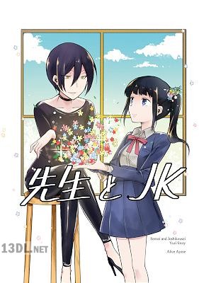 [彩瀬ありす] 先生とJK 第01-04巻
