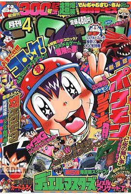 コロコロコミック 300号 コロコロコミック 300号