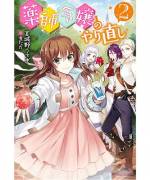 <b>作品内容:</b><br>突然の激痛に気を失い、気付くと56歳から12歳だった頃へと時間が巻き戻っていた令嬢・ユリア。折角のチャンスと「前の人生」の記憶と薬師だった時の知識を生かし、「あの人」を助けるべく二度目の人生を歩む!
