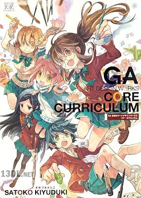 [きゆづきさとこ] GA 芸術科アートデザインワークス コア・カリキュラム