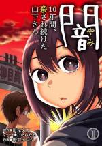 <b>作品内容:</b><br>ごりごり…ぼたぼた…びちゃ…。過去に住人が死亡した事故物件に「大学が近いから」と入居した風変わりな女子大生・北川友梨。部屋では毎晩、肉を切断する謎の音が…。体がバラバラの無気力幽霊・山下との出会いをきっかけに、北川の周囲で次々と不思議な騒動が巻き起こる―。実力派お笑いユニット「ダブルブッキング」川元文太のホラー短編集を原作として、独特のネガティブな世界観そのままにコミカライズ。前代未聞の新感覚ホラー開幕!