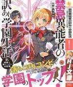 <b>作品内容:</b><br>神霊と組んで心を通わせ、未知の化け物「喰霊(アルゴル)」を討伐する異能士。その精鋭を養成する学園に入学した男子高校生・要は、初めての契約儀式で炎妖精リリアスを呼び出し契約することになった。しかし、実は彼女には致命的な欠陥が! 要も、とある理由から異能が制限されており、学園の中では落ちこぼれコンビとして認定されてしまうが十全に能力の使えない異能士と炎の出せない炎妖精、落ちこぼれ二人が夢を叶えるためにパートナーと補い合う、学園バトルファンタジー開幕!