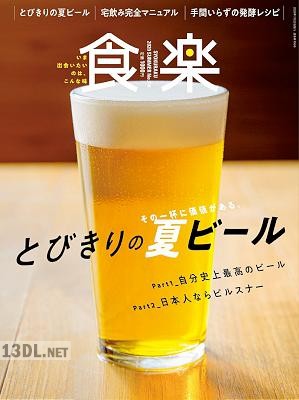 食楽(しょくらく) No.116 食楽(しょくらく) No.116