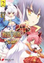 <b>作品内容:</b><br>群雄割拠の戦国乱世、武将たちはみ~んな“姫”! 人気PCゲーム「戦国†恋姫」の公式コミカライズ、ば~さす!編は甲斐の虎と越後の龍の対決を描く!!