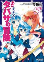 <b>作品内容:</b><br>トリステイン魔法学院に通う少女・タバサには秘密があった。彼女は母国ガリアから騎士(シュヴァリエ)の地位を与えられており、その中でも極秘任務を専門に行う「北花壇警護騎士団」の一員なのだ。今日もタバサは、使い魔の風竜・シルフィードと共に任務へとおもむく。心の奥に秘めた、目的のために――。神秘的な少女・雪風のタバサの物語が、今、幕を開ける――!!
