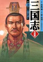 <b>作品内容:</b><br>蜀の知将・諸葛亮孔明が五丈原に没した後、魏、呉、蜀の三国はただの一度も戦を交えることなく一年が過ぎようとしてきた。魏王・曹叡が享楽に浸り贅を尽くした宮殿作りに興じる中、遼東の太守・公孫淵が燕王と称し叛旗を翻した! それに対し司馬懿仲達は僅か4万の騎歩で迎え撃つ!
