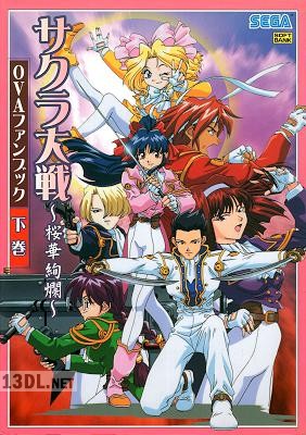 サクラ大戦 桜華絢爛 OVA ファンブック 上、下巻 サクラ大戦 桜華絢爛 OVA ファンブック 上、下巻