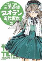 <b>作品内容:</b><br>今度の三国志は鬼ごっこ!? 美少女になった三国志武将が繰り広げる究極の個人戦日常派コメディ!
