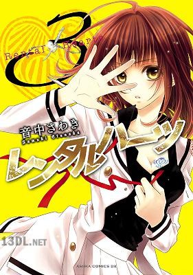 [音中さわき] レンタルハーツ 全03巻