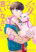 <b>作品内容:</b><br>私は貴方とただひとつの「愛」を探す―。
マイペースな大学生・春樹はある日、女王様な猫・ルルと出会った。
なぜか動物の言葉が分かるようになった春樹と秘密を抱えたルルは
たくさんの出会いの中でただひとつの真実の愛を探す――。
MFコミック大賞大賞受賞作作家が贈る、「愛」の物語…。