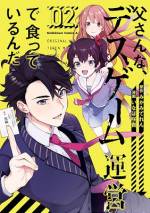 <b>作品内容:</b><br>『美咲ね、将来はパパとケッコンするの!』世に溢れる生死を賭けるデスゲームの数々…そんな世の中でそれらを運営する企業があった。これは、そんなデスゲーム運営会社で働く、一人の男の物語である。