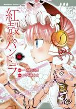 <b>作品内容:</b><br>全身を機械化した「全身義体」を持ちながら、天涯孤独な天然少女が初めて心を許したのは…謎めいた美女と、地上最凶の美少女型戦闘アンドロイド!?