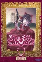 <b>作品内容:</b><br>亡き父の思い出を護るため銃を取る少女、彼女を護るは執事と人型兵器!! 好評「ゴシック×銃撃アクション」待望の単行本化!!