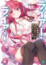 <b>作品内容:</b><br>学生同士がランクを決める決闘(ゲーム)を繰り広げる学園島(アカデミー)。俺、篠原緋呂斗(しのはらひろと)は国内最難関の学園島編入試験で歴代トップの成績を叩き出し、昨年度の絶対王者・彩園寺更紗(さいおんじさらさ)を転校初日で陥落させ、学園島史上最速で頂点に君臨する“7ツ星(セブンスター)”に成り上がった。
――ああ、もちろん、そんなのは全部嘘だ。
大事をやらかした俺が学園島で目的を果たすためには、嘘でもトップに君臨し続けなきゃいけない。そのためならば、俺を主人として補佐する美少女メイド姫路(ひめじ)のイカサマも、実は偽お嬢様だった彩園寺との共犯関係も何でも使ってやる。じゃあ、世界を制する嘘を始めよう。【電子特典!書き下ろし短編付き】