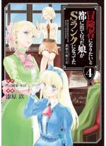 <b>作品内容:</b><br>故郷の村で平穏に暮らす元冒険者の男・ベルグリフは、
ある日近くの森で捨てられていた女の子を拾い、自分の娘“アンジェリン”として男手一つで育て上げる。
月日は経ち――父の背中に憧れ都のギルドへと旅立っていった娘は、冒険者の最高位である「Sランク」になっていた…!?