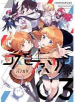 <b>作品内容:</b><br>6年前に家族が失踪して以来、孤独な生活を送る16歳の少女、天川アリス。世界は、6年前より始まった地球外生命体“コスモフ”の暴走で疲弊しきっていた。アリスの母・ライカの失踪直後に始まった“コスモフ”の暴走。アリスは事態の沈静化の鍵を握る母を捜す旅に出るが…?