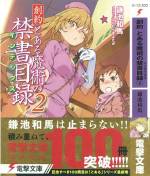<b>作品内容:</b><br>科学と魔術が混在する世界。
 ここは、超能力をカリキュラムとする科学サイド最高峰の学園都市。人口の8割が学生というこの街で、ついに、あらゆる住人がウキウキソワソワする季節がやってきた!
 クリスマス・イヴである。
 街並みからして楽しげな喧噪を見せる中、平凡な落ちこぼれ少年・上条当麻もこのイベントに乗り遅れまいと! 補習に勤しんでいた……。
 デフォルトの不幸体質野郎を尻目に、彼の寮に居候する銀髪シスター・インデックスはいつもと違う心躍る光景に、新たな食いしん坊スキルを発動!? それを必死で止めようとする上条の前には、イヴの空気にやられた御坂美琴まで現れて、『創約』編は賑やかに開幕する!!