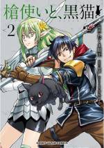 <b>作品内容:</b><br>「小説家になろう」で6800万PV突破の大人気小説が待望のコミカライズ!! 漫画家には、「コードギアス」や「ロードス島戦記」を執筆し、コミカライズに定評のある、たくま朋正が担当しています。ある日突然、ダークファンタジー風異世界に飛ばされた無職青年・シュウヤ。だが彼は異世界ライフを楽しむべく、自らそこでキャラクターメイキングを行い、光と魔の力を合わせ持つ強力な新種族に転生。サバイバル生活の中、スケベで陽気な彼は持ち前のバイタリティで、豪勇無双の槍使いへと成長する。やがてシュウヤは、契約を結んだ黒猫にして最強の神獣・ロロを相棒に、美女とスリルを求めて気ままな旅に出ることに!