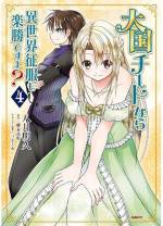 <b>作品内容:</b><br>異世界に召喚されてしまったオレ。なんだよ!皇帝の影武者をやれってか!! 特典は可愛い嫁がたくさんいること。…まずは戦乱を勝ち抜かねばならねえっ。物量無双な異世界ファンタジー!!!