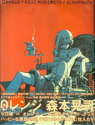 0レンジ(オレンジ) 森本晃司作品集 0レンジ(オレンジ) 森本晃司作品集