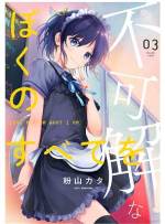 <b>作品内容:</b><br>男の子?女の子?『ぼく』らの青春にはナゾがいっぱい!!
女子の制服を着て学校に通う高校生、もぐもはある日、カフェのアルバイトに誘われる。
可愛い制服を着て働ける仕事に、最初は喜ぶもぐもだったが、このカフェが『男の娘カフェ』であることを知って…。
ジャンル不問の全方位WEBコミックサイト『COMIC MeDu』で大人気連載中!
キュートな絵柄でイラストレーターとしても活躍中の粉山カタが挑む、男の娘カフェで働く仲間たちの青春群像劇!!