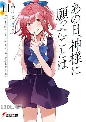 [葉月文] あの日、神様に願ったことは 第01-03巻