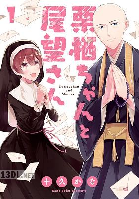 [十久かな] 栗栖ちゃんと尾望さん 第01巻