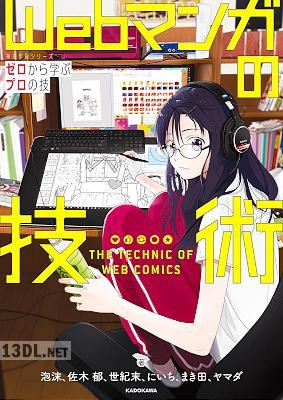 [アンソロジー] Webマンガの技術 ゼロから学ぶプロの技 神技作画シリーズ