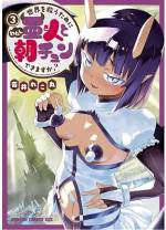 <b>作品内容:</b><br>魔王が倒された世界で平和を謳歌する高校生、田端弘則の下に、ある日天使がやってくる。どうやら魔王が復活しちゃうっぽく、勇者を降臨させるために俺の子種が必要!?でも俺には心に決めた人が…どうなる俺の貞操!
