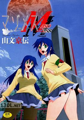 [山文京伝] マゾメス [DL版]