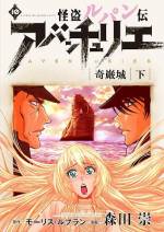 <b>作品内容:</b><br>モーリス・ルブランが生み出した永遠の怪盗紳士『アルセーヌ・ルパン』の物語を、筋金入りのルパンファンの漫画家・森田崇が原作に忠実に漫画化した決定版?これが”初代”ルパンだ!時は1899年――フランスからアメリカに渡る大西洋豪華客船プロヴァンス号に、恐ろしい無線電信が届いた。――貴船一等船室ニ、あるせーぬ・るぱんアリ――果たしてルパンは誰なのか?ホームズと並ぶ永遠のヒーロー、ルパン。初登場の『アルセーヌ・ルパンの逮捕』から『獄中のアルセーヌ・ルパン』『アルセーヌ・ルパンの脱獄』『謎の旅行者』まで、ルパン第一短編集『怪盗紳士ルパン』から初期の冒険を順に収録!変装の名人、神出鬼没の怪盗紳士伝説が、今始まる!イブニング、ヒーローズで連載されたシリーズを、著者自らが電子用に再編集した決定版!