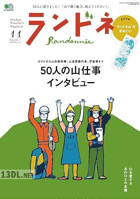 ランドネ 2017-2020年 ランドネ 2017-2020年
