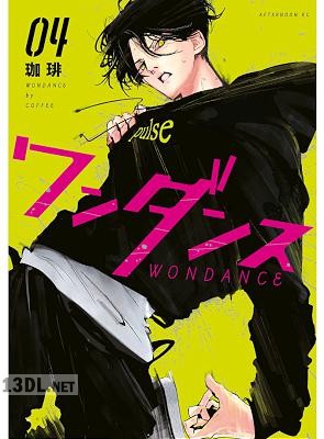 [珈琲] ワンダンス 第01-09巻