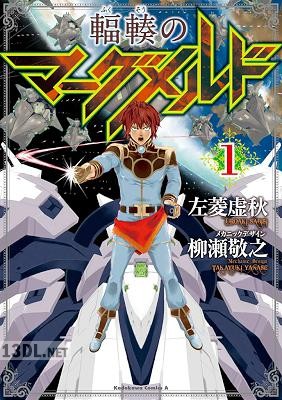 [左菱虚秋] 輻輳のマーグメルド 第01巻