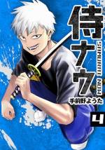 <b>作品内容:</b><br>侍たちは強すぎた。その強さのあまり開国を迫る黒船も落とされた。
時は現代、人々は未だに刀を手放していなかった―。
刀文化を保持したまま近代化を遂げた日本を舞台に、双子の悪童・杏と蘭丸が斬って斬って斬りまくる!
愉快痛快“剣劇バトルアクション”、開幕!!