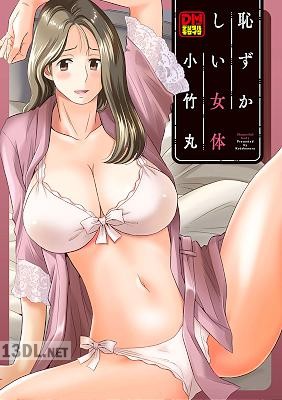[小竹丸] 恥ずかしい女体 デジタルモザイク版 恥ずかしい女体 デジタルモザイク版