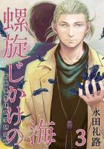 <b>作品内容:</b><br>「ヒトの線引きからあぶれた生き物を好きにしていいのなら、私も私を好きに扱っていいだろう――?」
遺伝子操作が産業として発達し、人間であることの線引きを自由に操作することすら可能となった世界。
水没した街の残骸で暮らす人々の中には、人間以外の動物の遺伝子を持つ「劣った」者が存在する。遺伝操作を生業とする生体操作師・音喜多(おときた)。
自身も何種もの異種遺伝子を抱え、自分を実験体にし続け生きる彼の元に、様々な事情を抱えた者たちが訪れる――。
「人間と他の生物を分かつものは何か」月刊アフタヌーンで不定期連載された読切連作、作者再編集によるデジタル新装版として配信(内容は2015年10月に配信された講談社版とほぼ同一です)