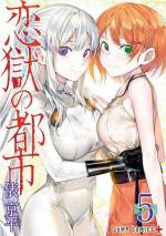 <b>作品内容:</b><br>【デジタル版限定! デジタル着色により一部シーンがフルカラーに!!】大学生の真は、毎夜奇妙な夢に悩まされ寝不足の日々を送っている。そんな中、片思い中の幼馴染・愛に告白したその刹那、彼女に異変が!? それと同時に巨大な目に監視されているような幻覚を見た真は!? 恋と戦慄のサバイバルサスペンスここに開幕!!