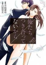 <b>作品内容:</b><br>ゆりかには年収3000万越えのハイスペックな彼氏がいる。昼は声優業、夜は水商売に勤しむ彼女にとって、彼に身を捧げ共に過ごす夜は幸せな時間だった。周囲のどんな女の彼氏よりもハイスペックな彼氏。友人を見下し、優越感に浸るゆりかだったが、彼氏の本当の姿は嘘で塗り固められたとんでもないクズ男だった……。嘘、欺瞞、嫉妬…。醜い欲望が渦巻く、女の人生堕落録。