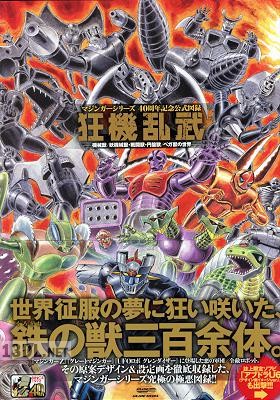 マジンガーシリーズ40周年記念公式図録 狂機乱武