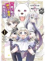 <b>作品内容:</b><br>最強の老賢者エデルファスは、人類の敵である厄災の獣と相討ちし、天に召された。だが神の世界で女神から、厄災の獣が時をおいて復活する事を聞き、転生を決意。転生した賢者は、八歳の少年・ウィルとして現世で再び無双する!