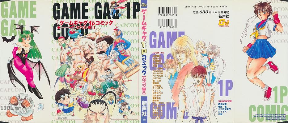ゲームギャグ 1P コミック カプコン編 ゲームギャグ 1P コミック カプコン編
