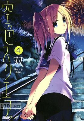 [双] 空色スクエア。 全04巻