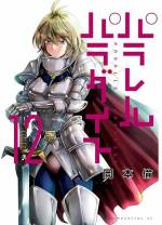 <b>作品内容:</b><br>『極黒のブリュンヒルデ』『君は淫らな僕の女王』の鬼才・岡本倫が放つ!美少女てんこ盛り異色SEXYファンタジー!!異世界に迷い込んだ男子高生・太多陽太は、森の中で美少女騎士・ルーミと出会う。そこは少女だけが存在する世界。神の化身からルーミとの交尾を命じられる陽太。触れられただけで極限まで発情したルーミは‥‥!? 待望の第1巻、通常版&特装版同時発売!
