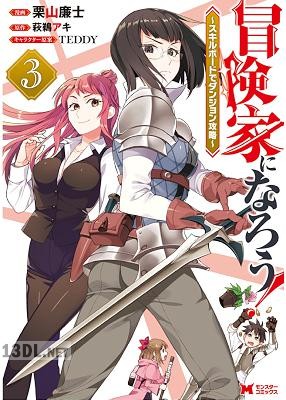 [栗山廉士×萩鵜アキ] 冒険家になろう！～スキルボードでダンジョン攻略～ 第01-08巻