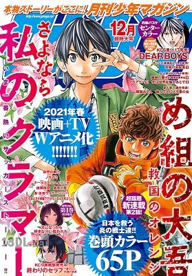 月刊少年マガジン 2020年12月号 月刊少年マガジン 2020年12月号