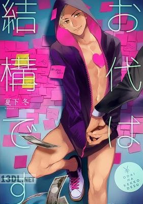 [夏下冬] お代は結構です