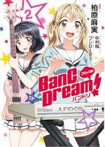 <b>作品内容:</b><br>高校1年生になった戸山香澄は、小さいころにきこえた「星のコドウ」のように、キラキラドキドキすることを探していると、星型のギター・ランダムスターに出会って―――!? トキメキいっぱいの青春ガールズバンドストーリー★