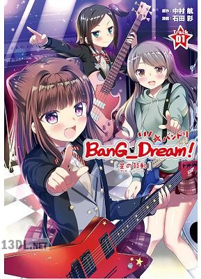 [石田彩×中村航] BanG_Dream！［星の鼓動（スタービート）］ 上巻