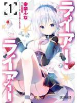 <b>作品内容:</b><br>学生同士がランクを決める決闘を繰り広げる学園島。篠原緋呂斗は昨年度の絶対王者・彩園寺更紗を転校初日で陥落させ、学園島史上最速で“7ツ星”に成り上がった。──しかし、そんなのは全部嘘だったのだ!?
